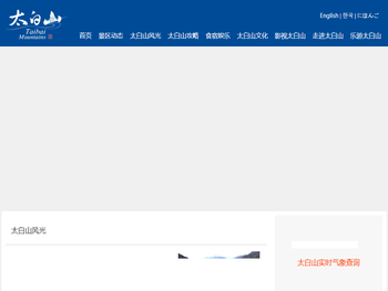太白山旅游官网