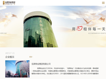 信原物业集团有限公司