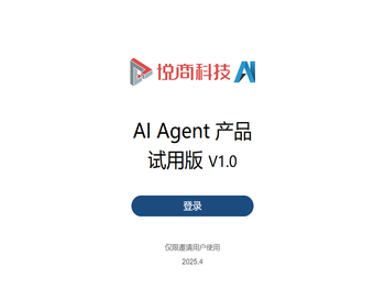 悦商Agent