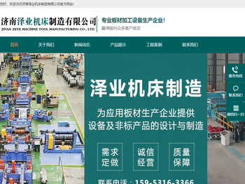 济南泽业机床制造有限公司