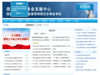 商业饮食服务业发展中心