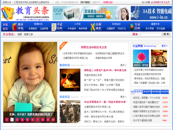 教育头条