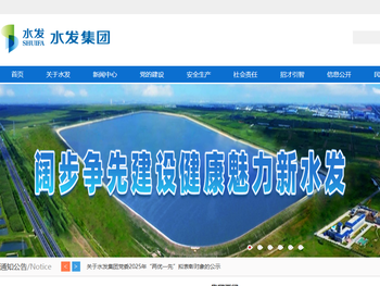 水发集团有限公司