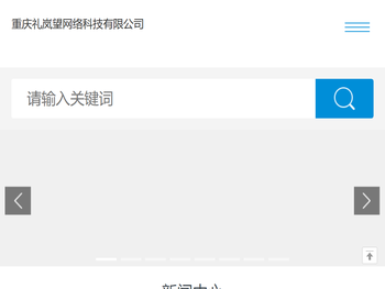 重庆礼岚望网络科技有限公司