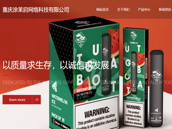 重庆涂茉启网络科技有限公司