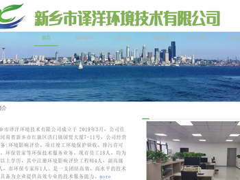 新乡市译洋环境技术有限公司
