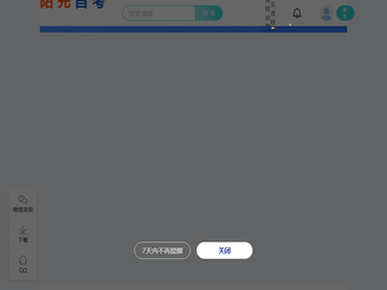 自考视频网课，历年真题下载【阳光自考网】