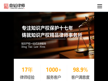 四川鼎韬律师事务所