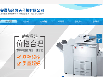 安徽赫彩数码科技有限公司