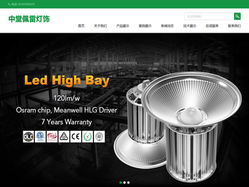 东莞市中堂佩雷灯饰艺品厂