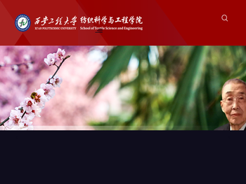 西安工程大学纺织科学与工程学院