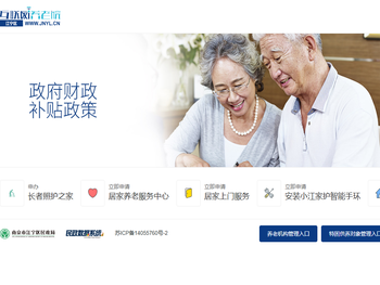 江宁区互联网+养老院