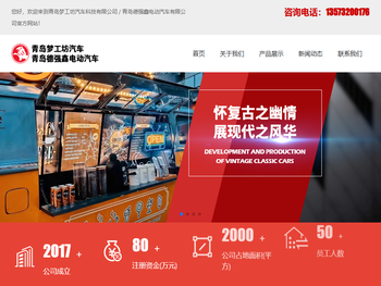 青岛梦工坊汽车科技有限公司