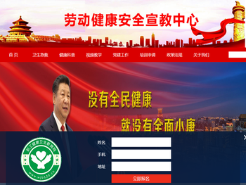 健康安全宣教网