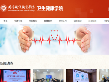 兰州现代职业学院