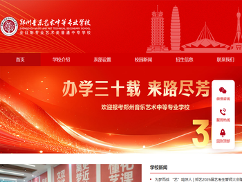 郑州音乐艺术学校
