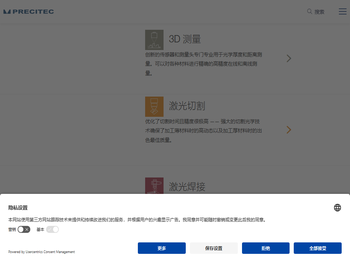 精密激光加工和计量