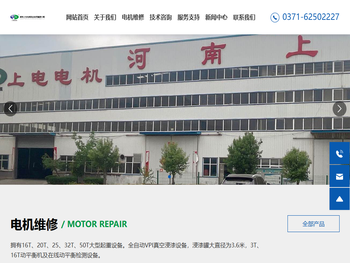 郑州上电电机科技发展有限公司