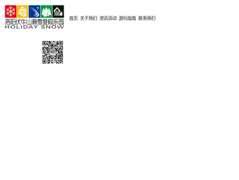 洛阳伏牛山滑雪度假开发有限公司