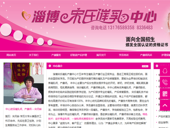 淄博徒手骨盆私密,淄博催乳师培训