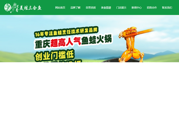 渝芝香美蛙三合鱼∣重庆渝芝香∣重庆美蛙鱼加盟∣红状元官网