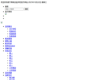 遂宁高级实验学校