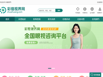 专业分享眼科医院