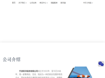 宁波联洋船务有限公司