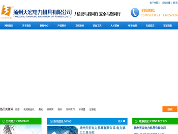 扬州天宏电力机具有限公司