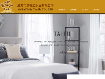 威海市泰福纺织品有限公司