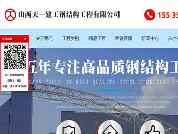 山西天一建工钢结构工程有限公司