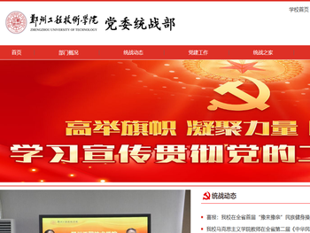 郑州工程技术学院