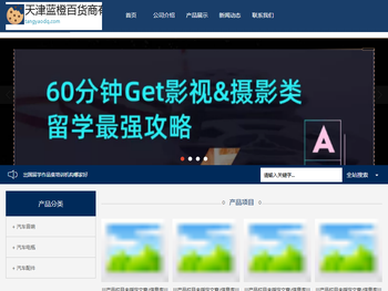 天津蓝橙百货商有限公司
