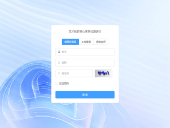 艺术教育核心素养检测评价