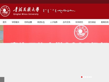 青海民族大学
