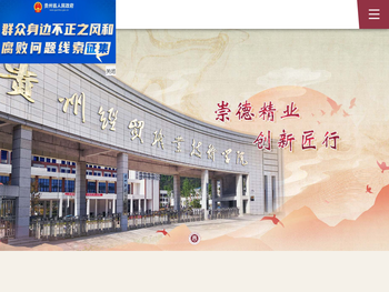 贵州经贸职业技术学院