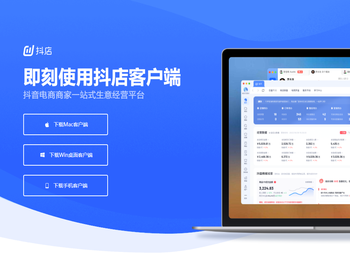 抖店桌面端下载