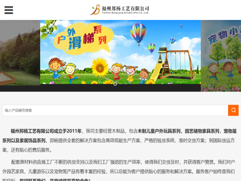 福州邦杨工艺有限公司福州邦杨工艺有限公司