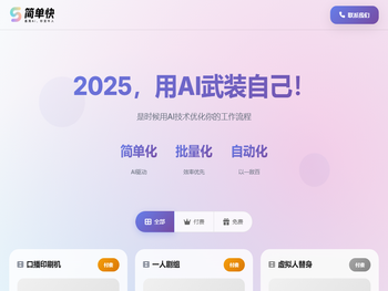 简单快软件：善用AI，秒变牛人