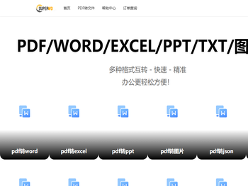 SuperWD超级文档转换助手