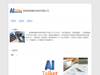 爱淘客直播科技南京有限公司