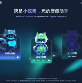 小浣熊家族