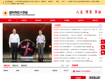 绍兴市红十字会