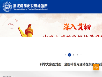 武汉食品化妆品检验所