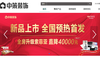 株洲中策装饰官网