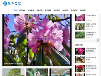 花卉之家