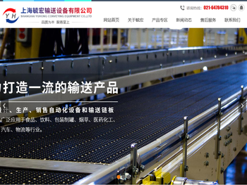 上海毓宏输送设备有限公司