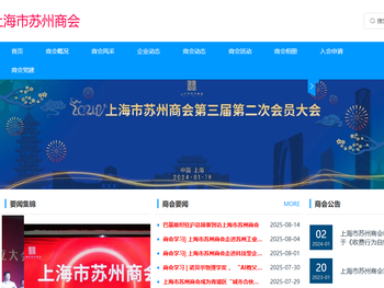 上海市苏州商会