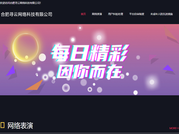 合肥寻云网络科技有限公司