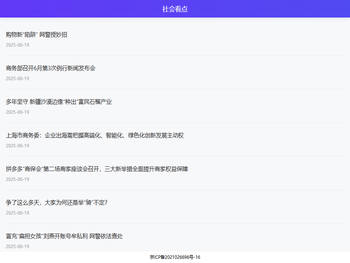 社会看点